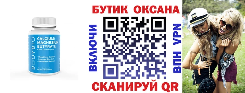 БУТИРАТ BDO  Курганинск 
